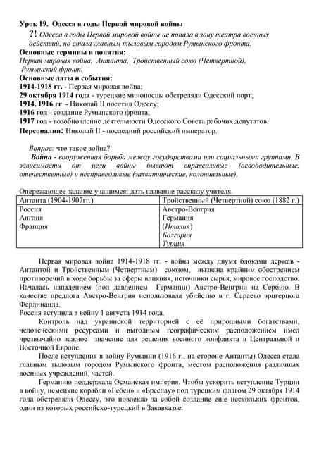 урок 18 одесса в І мировой войне (материалы) | PDF