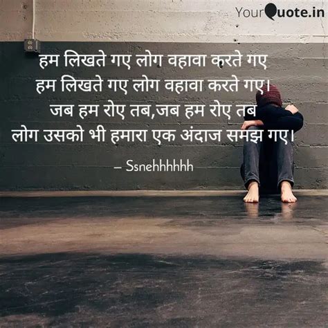 हम लखत गए लग वहव करत Quotes Writings by Sneha Shintre