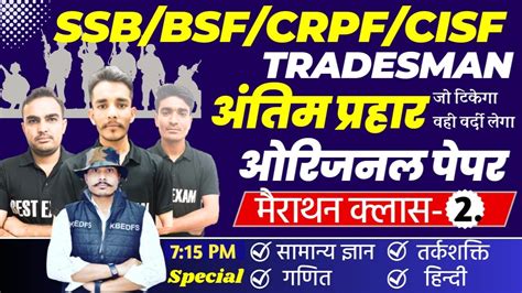 Live SSB TRADESMAN BSF CRPF CISF TRADESMAN 2023 Original Paper 2 K