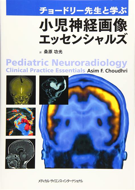 がございま 小児神経の画像診断 脳脊髄から頭頚部・骨軟部まで 通販 Paypayモール 有隣堂 Paypayモール店 ございませ