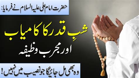 Shab E Qadar Ka Wazifa Shab E Qadr Ki Dua Taq Rat Wazifa Laylatul