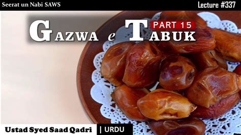 Seerat Un Nabi Lecture 337 Gazwa E Tabuk Part 15 YouTube