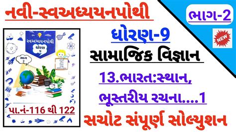 Std 9 Social Science Ch 13 Swadhyay Pothi Solution Dhoran 9 Ss Ch 13