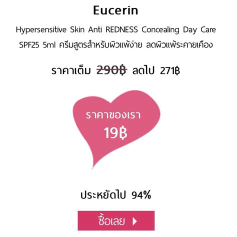 เอไอเอสพไดอะร on Twitter ลดแรงอกตามเคย Eucerin Hypersensitive