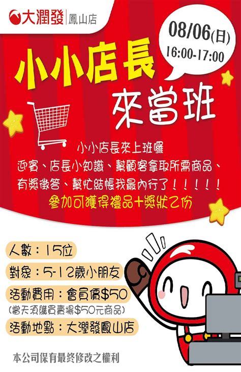 大潤發鳳山店 小小店長來當班活動日期：2023 08 06 Beclass 線上報名系統 Online Registration Form