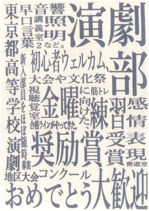 令和5年度 演劇部へようこそ！ ｜ 東京都立八王子北高等学校 東京都立学校