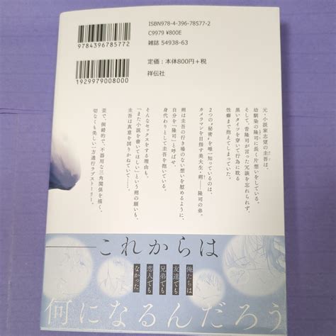 Yahooオークション 井波エン『 さよならだったらよかった 』 20