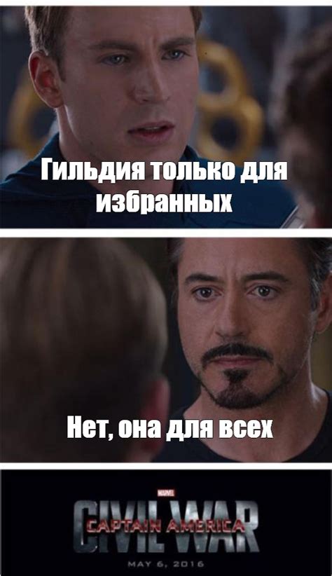 Создать комикс мем Captain America Civil War Memes капитан америка и