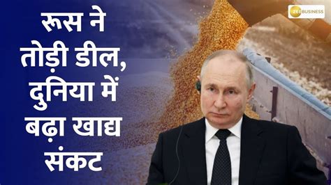 Food Crisis Sparked As Grain Prices Rise After Russia Pulls Out Of