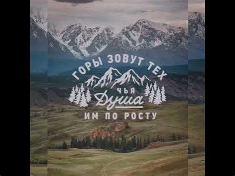 выше гор только любовь - YouTube