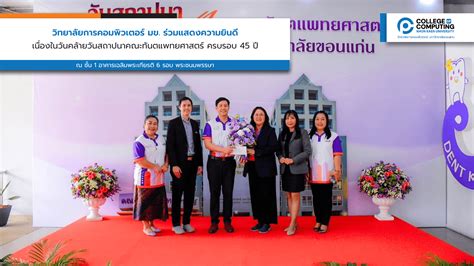 College Of Computing Khon Kaen University Dent Kku