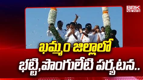 Ministers Bhatti Ponguleti And Tummala Road Show In Khammam Brk News