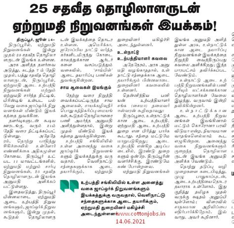 Dinamalar And Daily Thanthi All Over Tamil Nadu Jobs