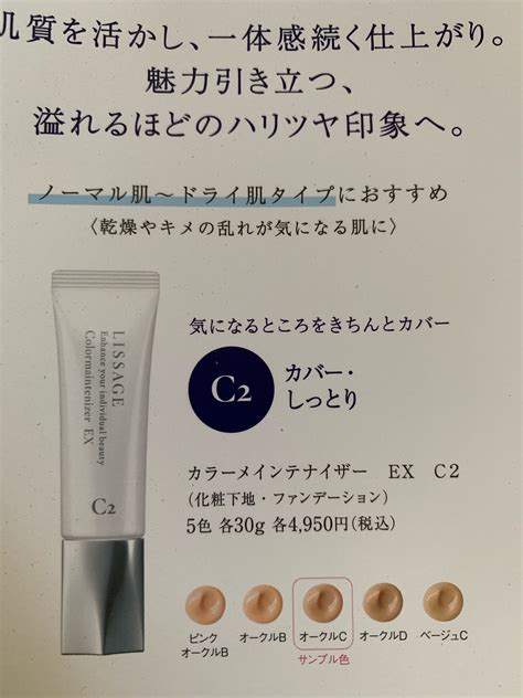 カネボウ化粧品 Lissage リサージ カラーメインテナイザー Ex C2（化粧下地・ファンデーション） 全5色 各30g Spf25・pa