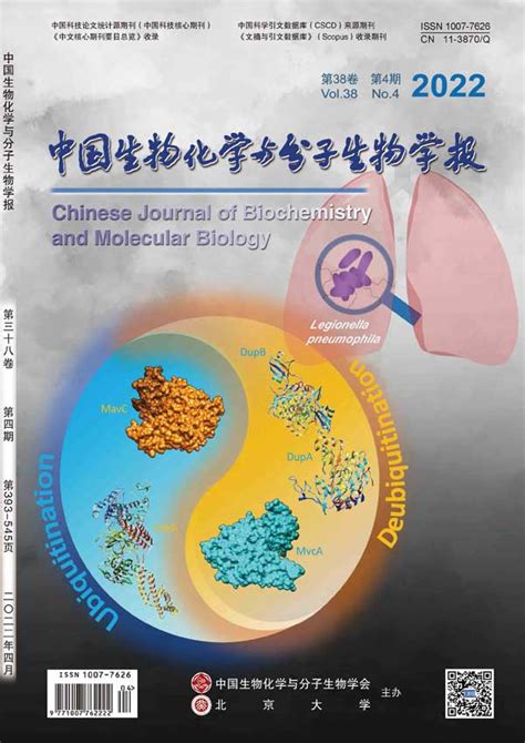 征订中国生物化学与分子生物学报杂志