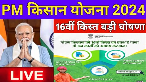 Pm Kisan 16th Kist New Update Pm Kisan 16th Installment Date 2024