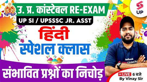 Up Constable Re Exam Up Police Constable Special Marathon Class