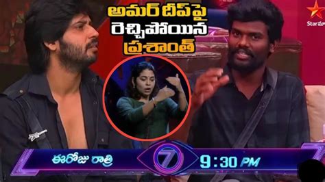 Amardeep Vs Pallavi Prasanth Biggboss Telugu Latest Promo Bigg