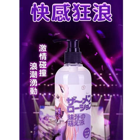 妹汁 模擬愛液 潤滑液 300ml 快感浪潮 熱感 冰感 潤滑油 自慰器 自慰專用 男女情趣用品 蝦皮購物