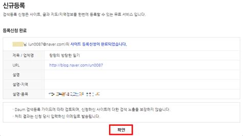 다음daum 검색등록 방법 네이버 블로그