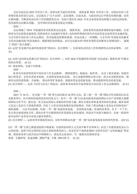 黑龙江省哈三中2024届高三上学期期末考试政治试题自主选拔在线