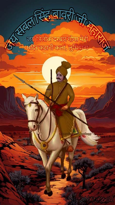 jai baba sabal singh bawari   photo  cartoon photoshop photo