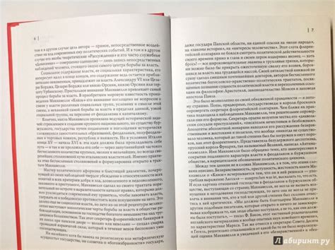 Книга: Государь - Никколо Макиавелли. Купить книгу, читать рецензии ...