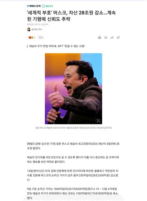 코인으로 장난치던 일론 머스크 4일만에 자산 28조 감소 News 포텐 터짐 최신순 에펨코리아