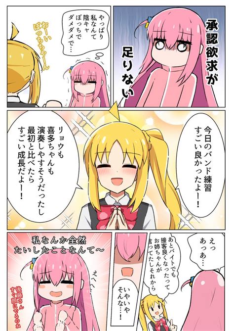 ひゅえ on Twitter RT 9magitune ぼっちちゃんの承認欲求を満たしてくれる虹夏ちゃん