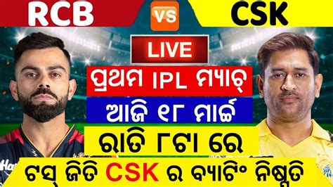 🔴csk Vs Rcb Live Ipl 2024 1st Match Live Csk Vs Rcb Ipl 2024