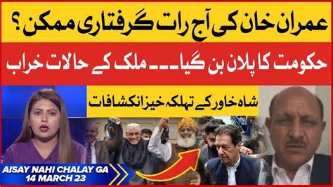 Imran Khan Arrest Plan Shehbaz Govt Exposed Shah Khawar Latest