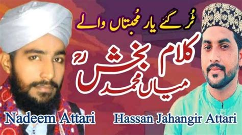 Tur Gaye Yaar Mohabbatan Wale Kalam Mian Muhammad Bakhsh Hassan