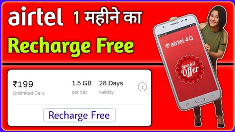 Airtel Free 1 Month S Recharge Trick Airtel Free Recharge Offers