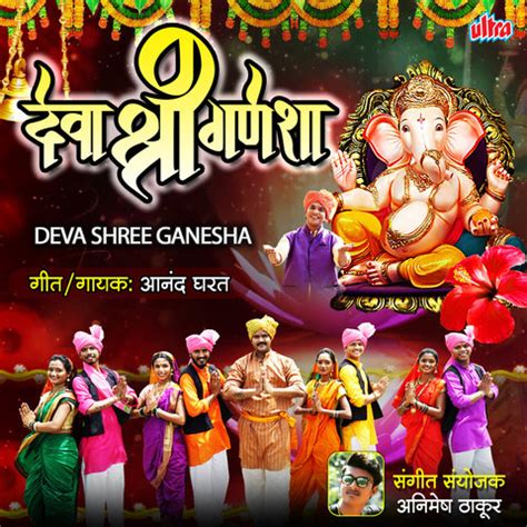 Deva Shree Ganesha Song Download: Deva Shree Ganesha MP3 Marathi Song ...