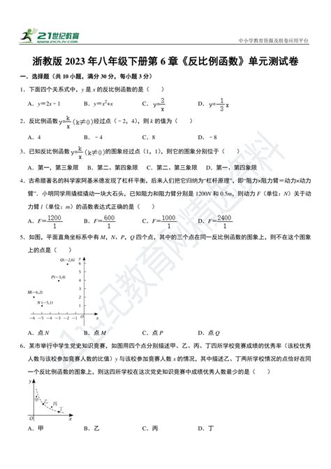 第6章《反比例函数》单元测试卷（含解析） 21世纪教育网