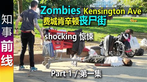 Streets of Philadelphia Kensington Ave Documentary 真实记录 费城肯辛顿大道 2023