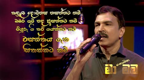 සිනහවෙනු මැන Sinaha Wenu Mena Cover Song By Bandara Dissanayake