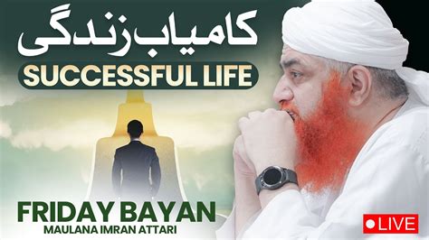 Kamyab Zindagi Rules For Success Friday Bayan Maulana Imran Attari