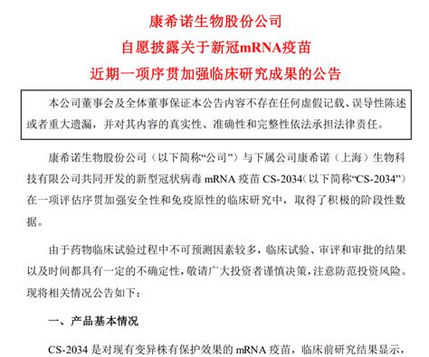 可更好预防变异株！康希诺新冠mrna疫苗新进展新冠疫苗新浪财经新浪网