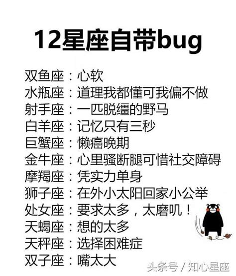 12星座最怕什麼結果，12星座自帶bug 每日頭條