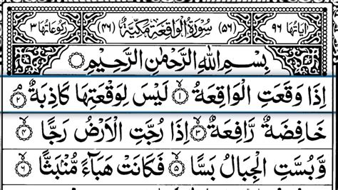 Surah Waqiah Benefits Surah Waqiah Ki Tilawat Surah Mulk Arabic Text Ep