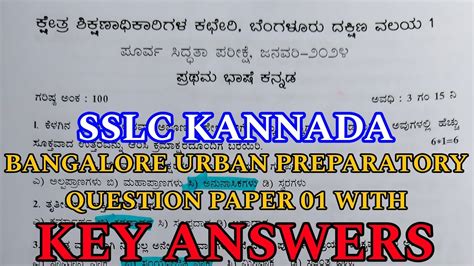 SSLC 2023 24 KANNADA TALUK LEVEL PREPARATORY QUESTION PAPER WITH KEY