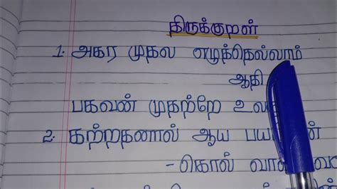 Practice Your Tamil Handwriting In Two Ruled Note தமிழ் எழுத்தை அழகாக