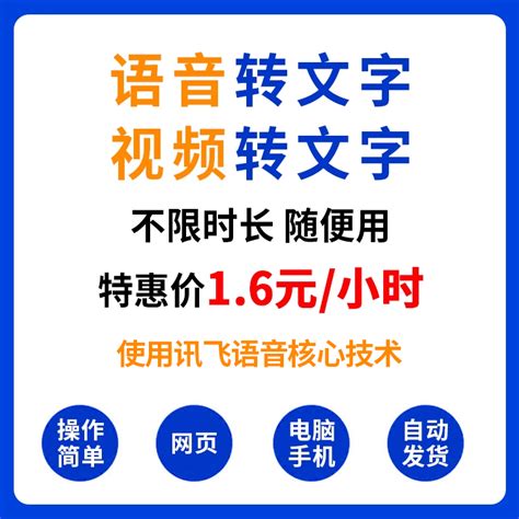 录音转文字软件助手vip语音视频讯飞听见会议记录文本人工永久虎窝淘