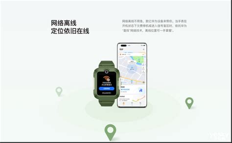 华为儿童手表 5正式开售，离线定位 体姿健康检测， 守护孩子每一刻！ 天极网