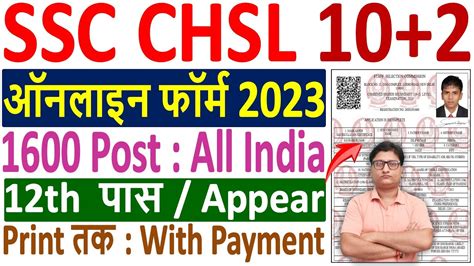 SSC CHSL Online Form 2023 Kaise Bhare How To Fill SSC CHSL 2023