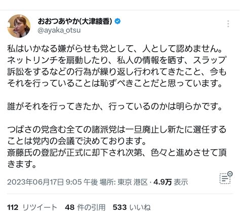 マインドtv元編集者 On Twitter 【大津綾香の言い分】 昨日の黒川敦彦・政女幹事長の街宣活動迷惑行為に対して自分は関係ない