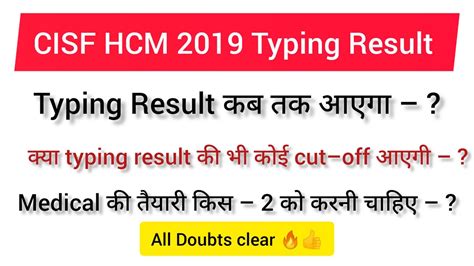 Cisf Hcm Typing Result Cisf Hcm Typing Result