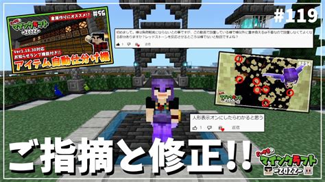 【マイクラ統合版】119 お知らせランプ機能付きアイテム自動仕分け機の修正 Youtube