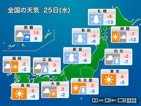 九州〜北海道ほぼ全域で氷点下の冷え込み 雪降った地域は路面凍結注意 ウェザーニュース